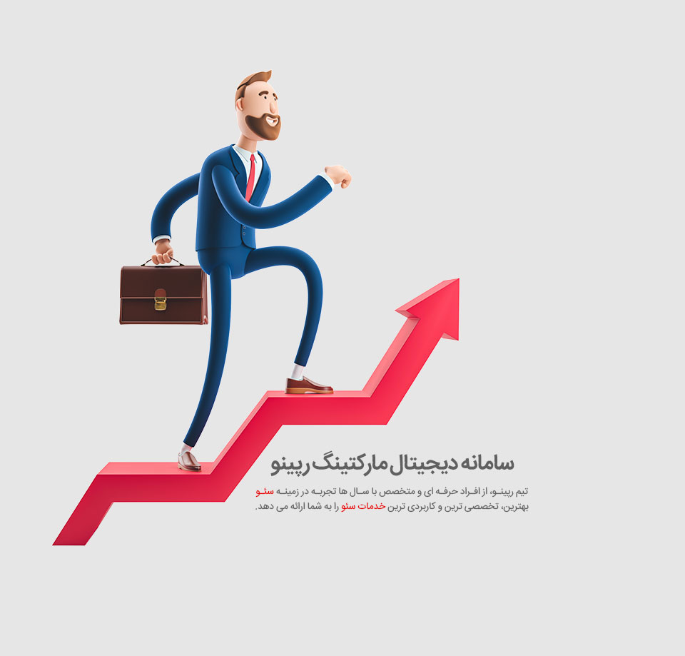 خرید بک لینک از سامانه رپینو