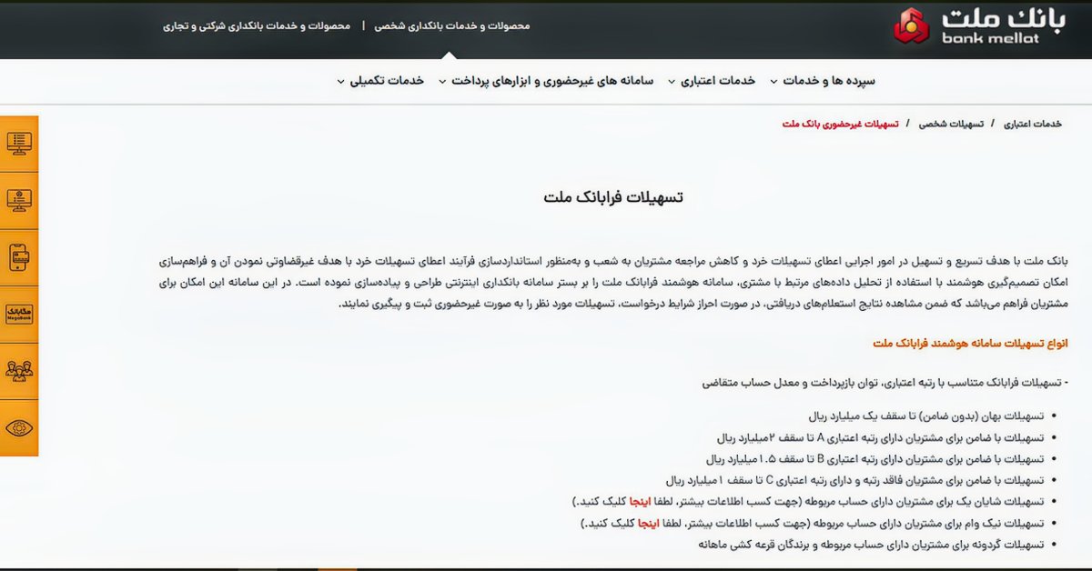 وام 100 میلیونی بانک ملت
