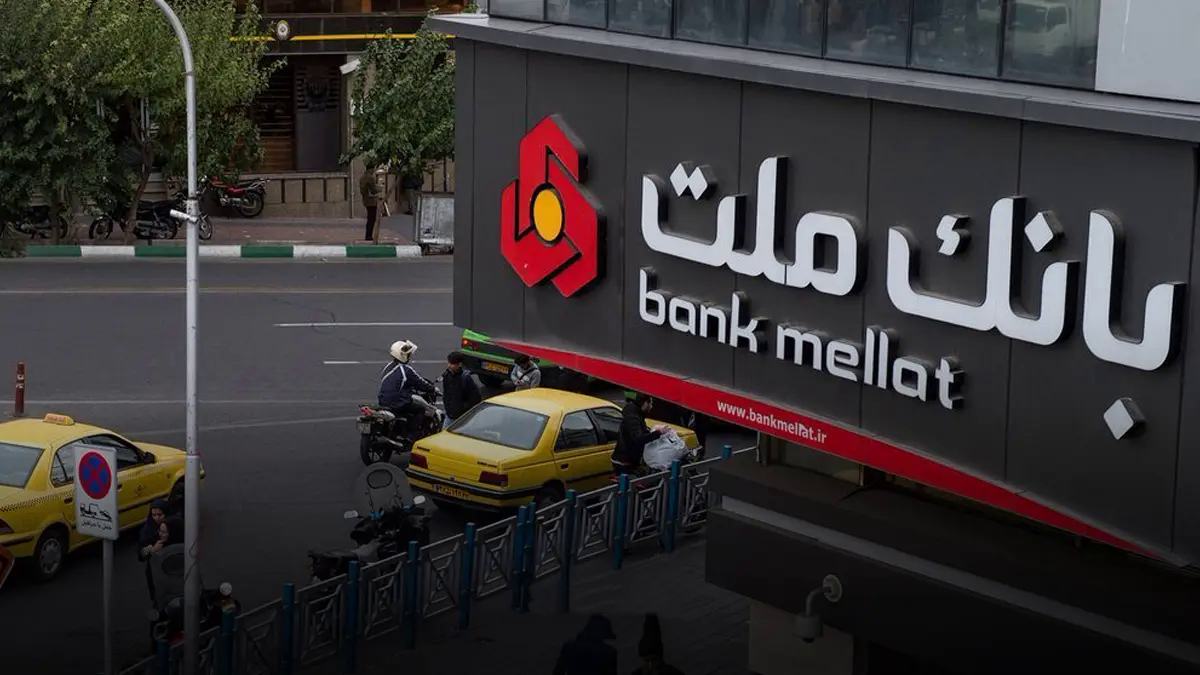 وام 100 میلیونی بانک ملت