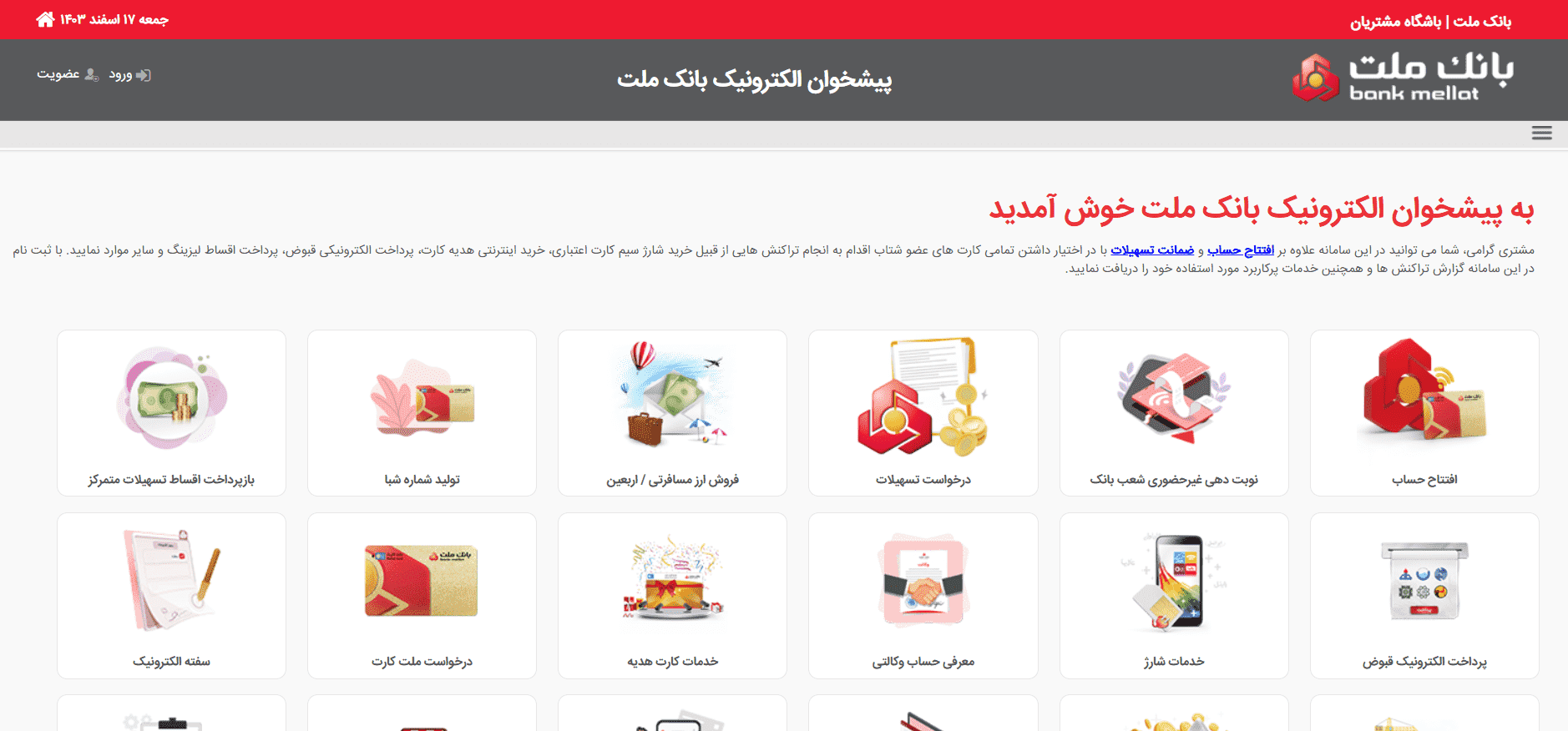 وام سهام عدالت بانک ملت 
