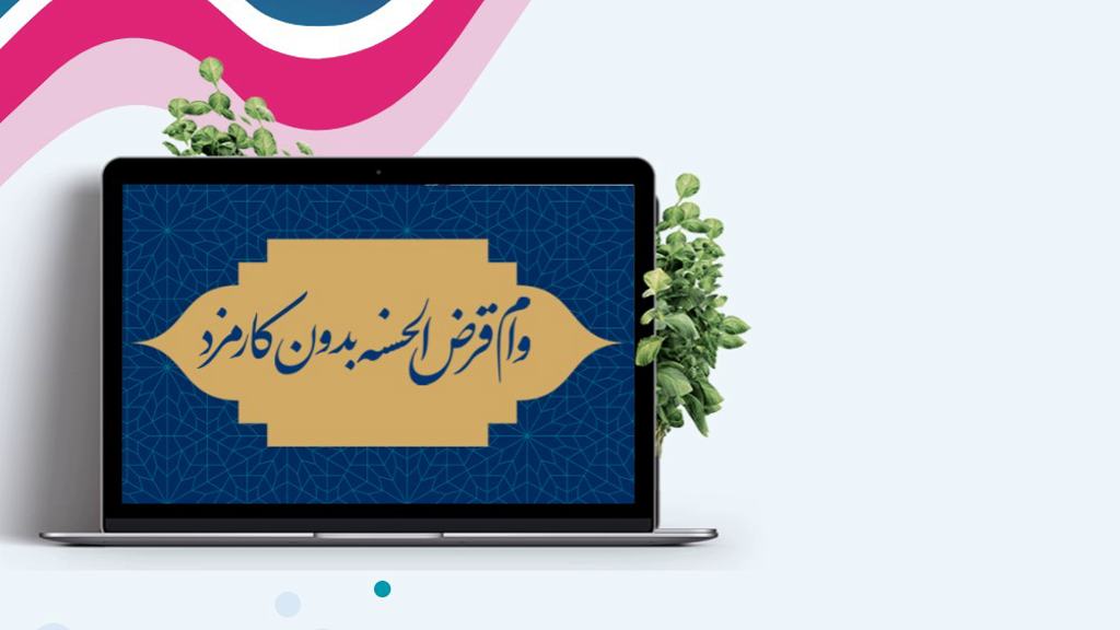وام فوری بانک رسالت