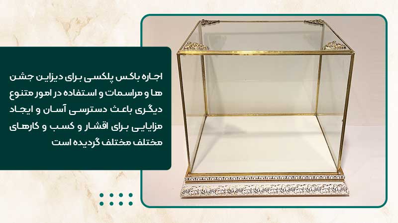 باکس تولید شده با ورق پلکسی و مولتی استایل
