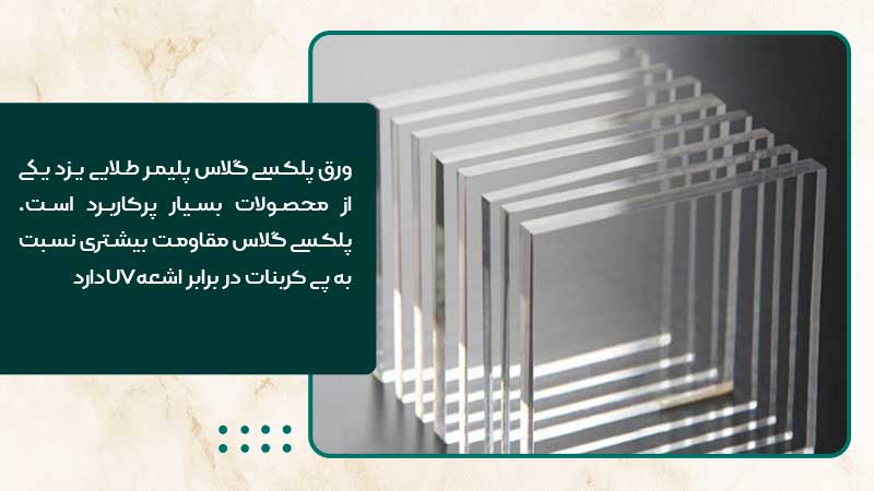 نصب ورق پلی کربنات