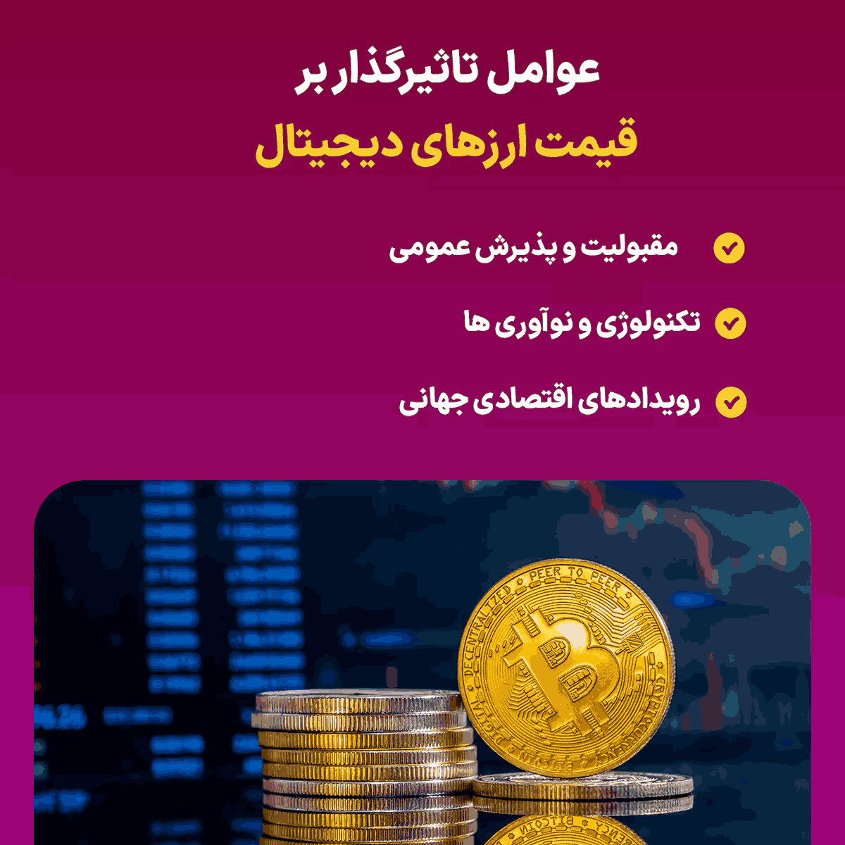 با چقدر سرمایه وارد ارز دیجیتال شویم؟