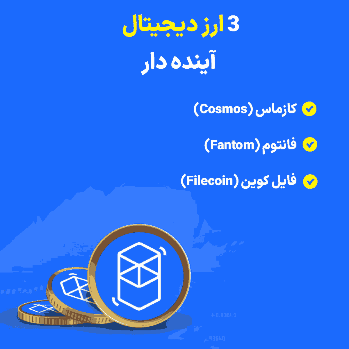 کدام ارز دیجیتال آینده بهتری دارد؟