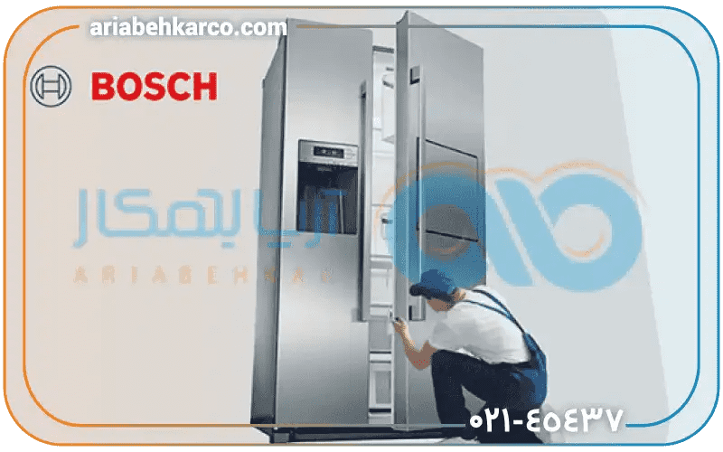 تعمیر یخچال بوش با قطعات اصل، ضمانت کتبی و عیب یابی رایگان