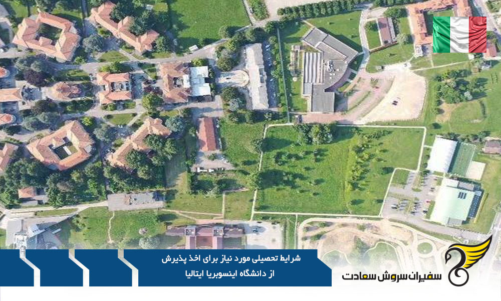 کلید ورود به سرزمین آفتاب و دانش : راهنمای جامع پذیرش در دانشگاه اینسوبریا ایتالیا