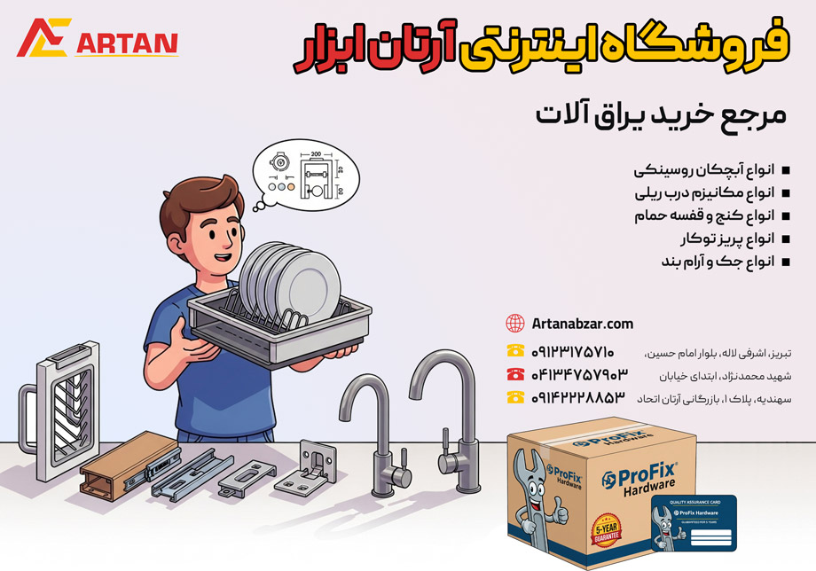 مرجع خرید یراق آلات