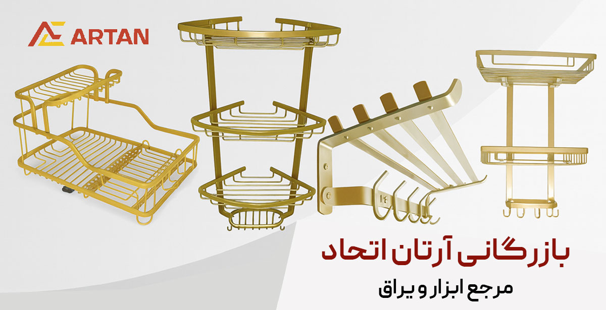 وسایل خانه و حمام