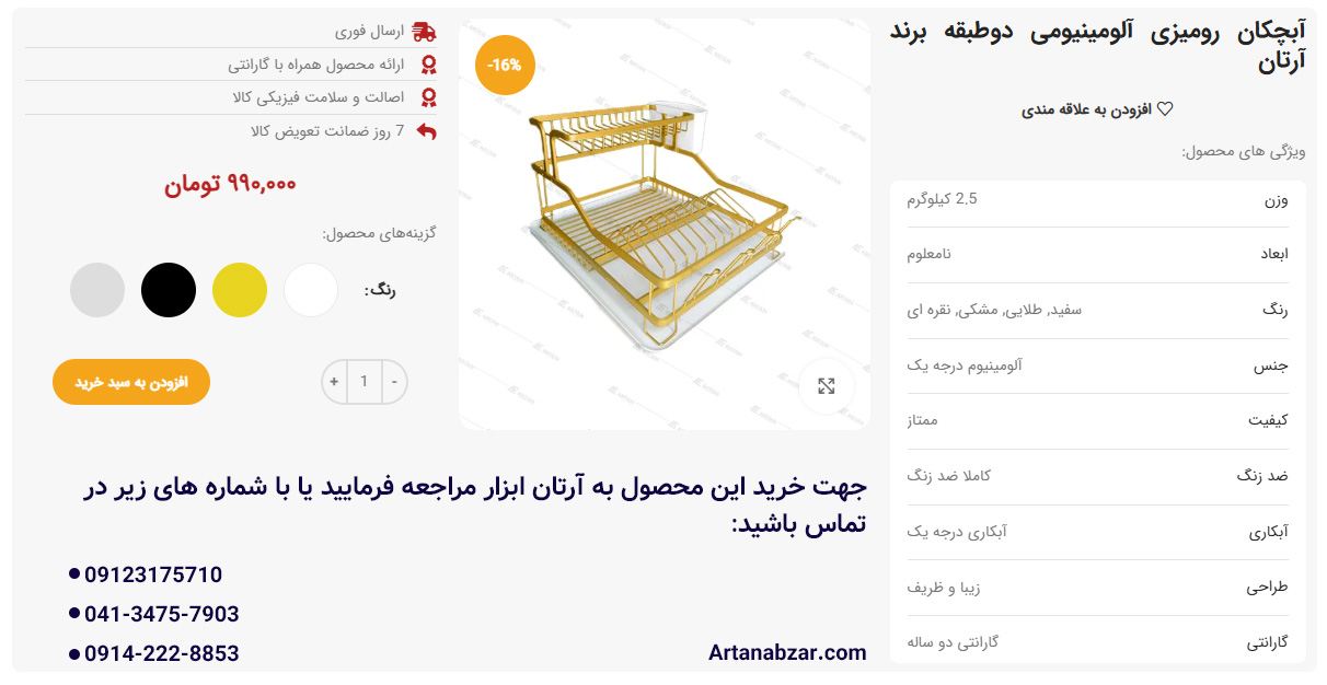 آبچکان رومیزی دو طبقه آلومینیومی