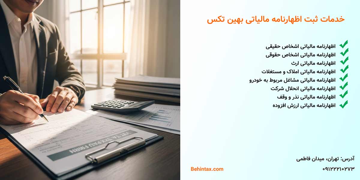 آموزش ارسال اظهارنامه مالیاتی اشخاص حقوقی
