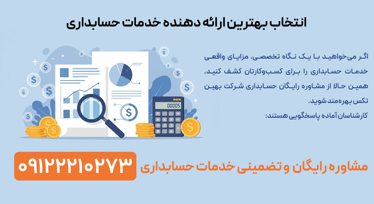 شرکت های حسابداری در کرج