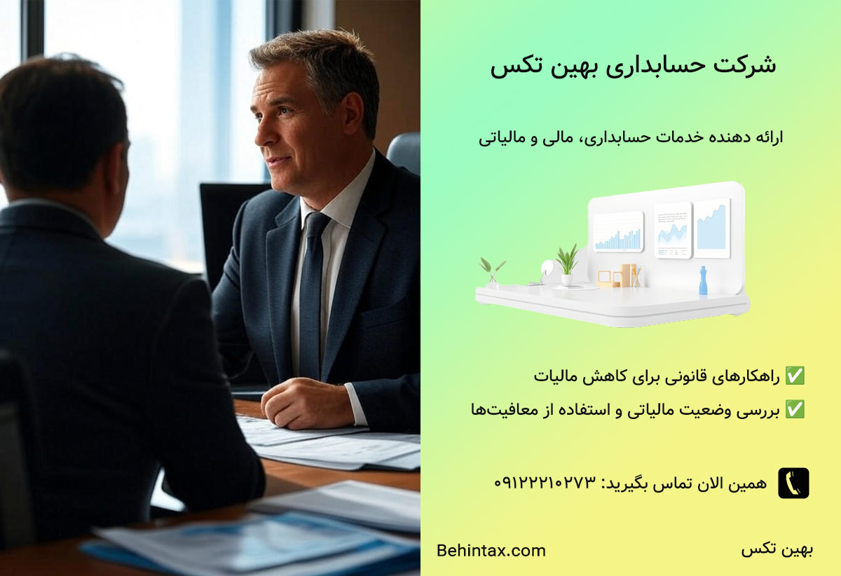 محاسبه دقیق مالیات بر ارزش افزوده