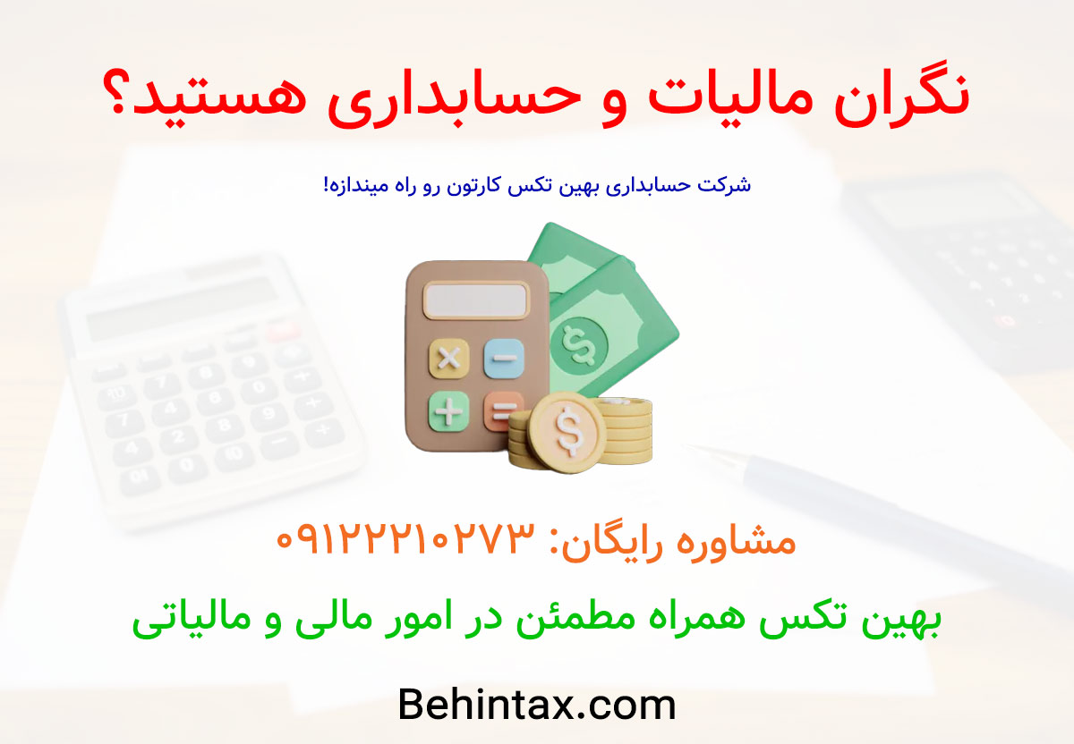 حسابداری انجام امور حسابداری مالی و مالیاتی