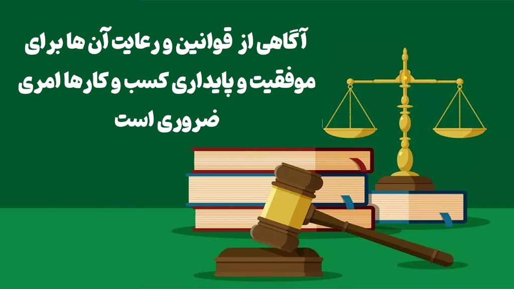  مهم ترین قوانین حسابداری شرکت ها