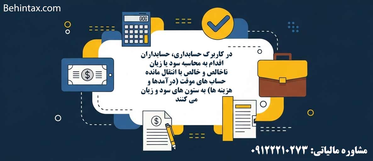 اشتباهات مالیاتی در محاسبه هزینه ها و سود