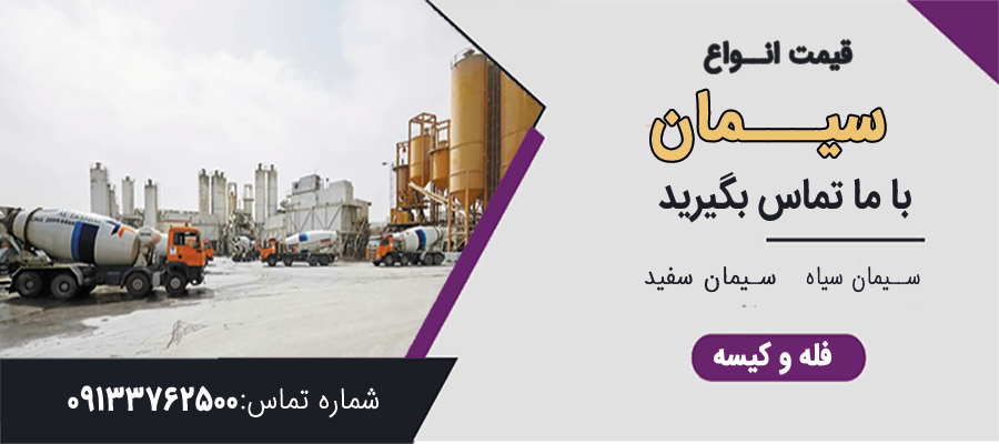 شرایط استاندارد انبارداری سیمان در پروژه ها