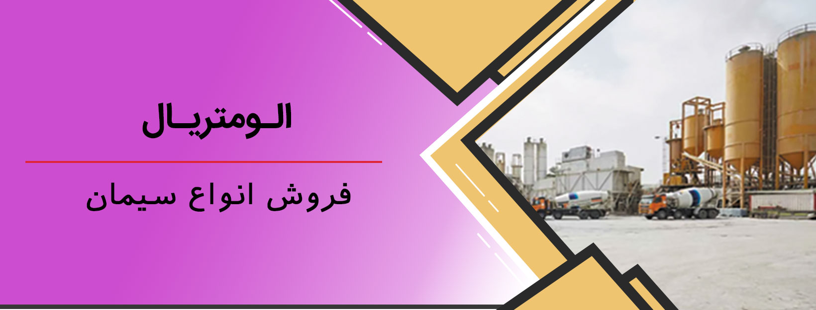 سیمان سبز: راه حلی برای صنعت پایدار