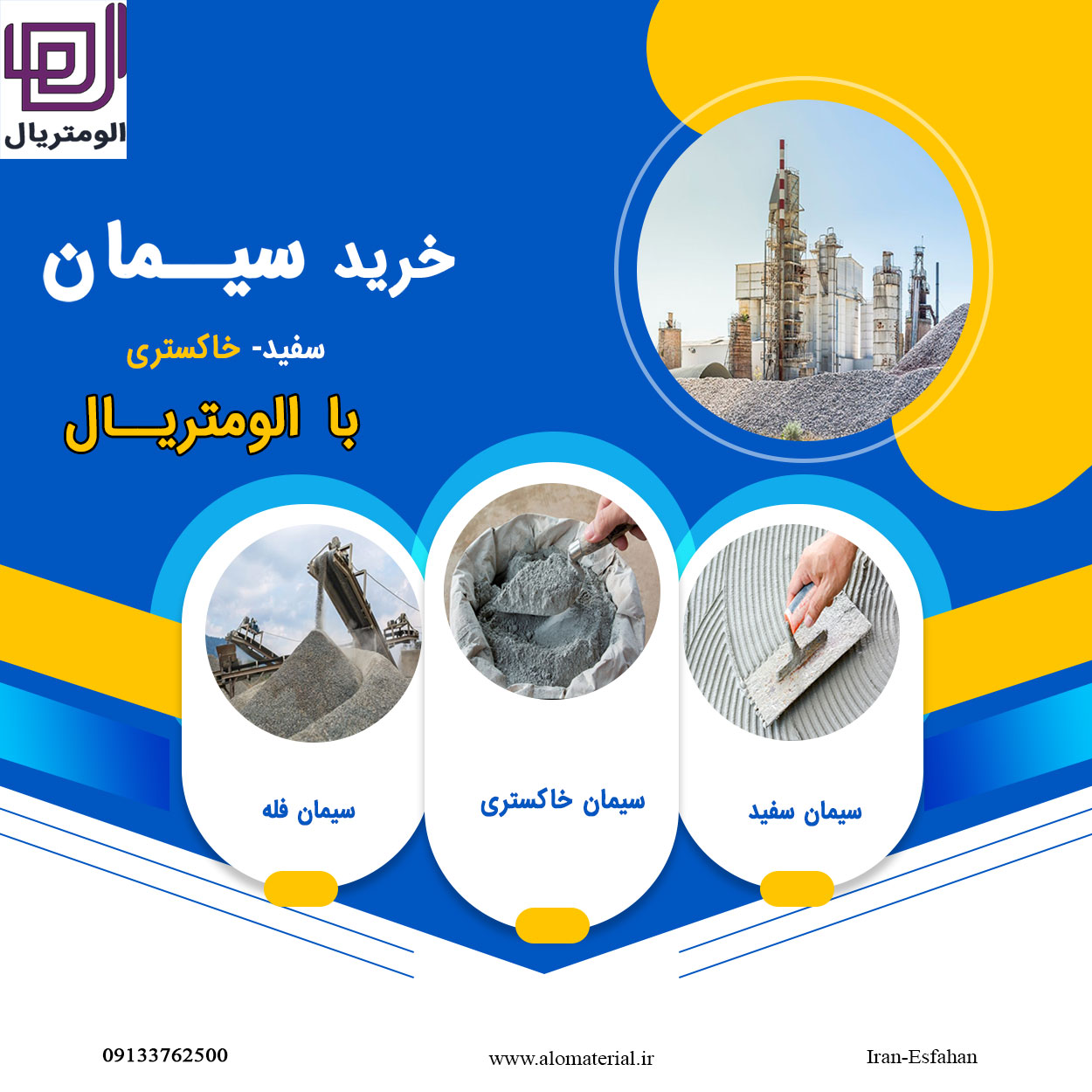 مقایسه سیمان ایران با سیمان ترکیه و چین