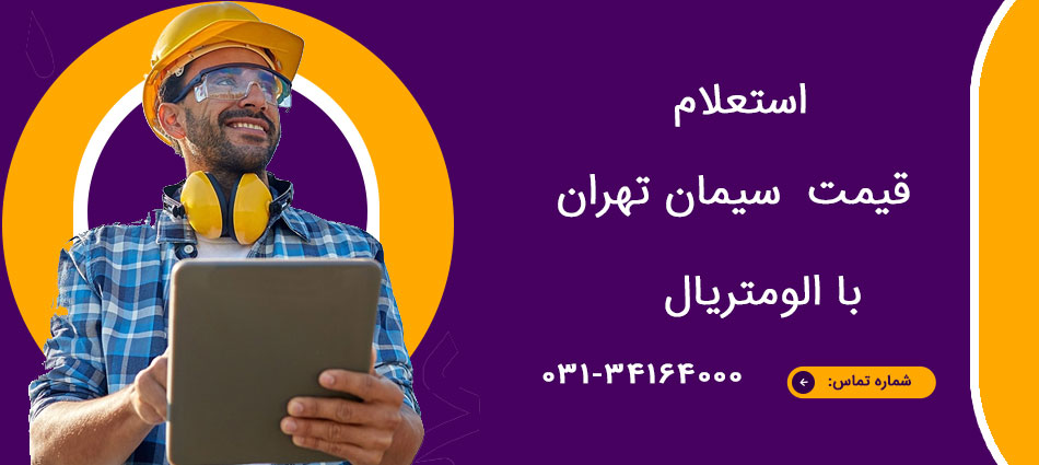 نحوه محاسبه مقدار سیمان در بتن ریزی