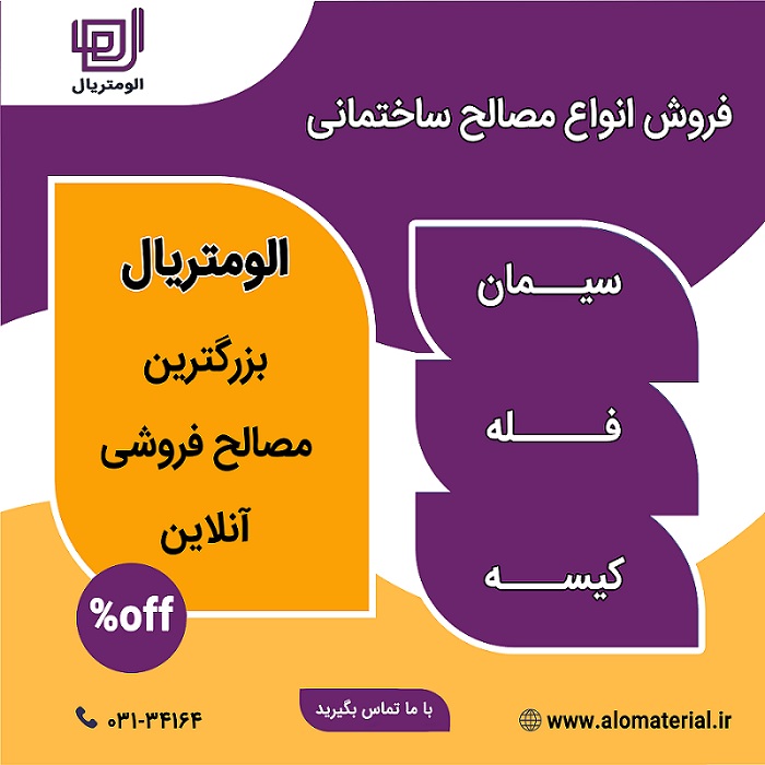روش های تبدیل خاکستر بادی به سیمان پوزولانی در ایران