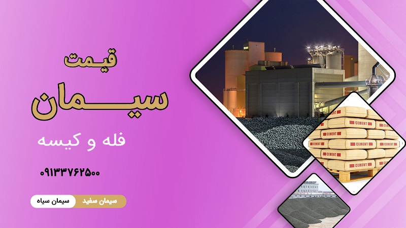 روش های کاهش آلایندگی کارخانه های سیمان