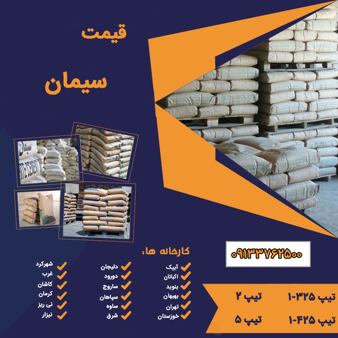 سیمان پرتلند چیست و چه مزایایی دارد؟