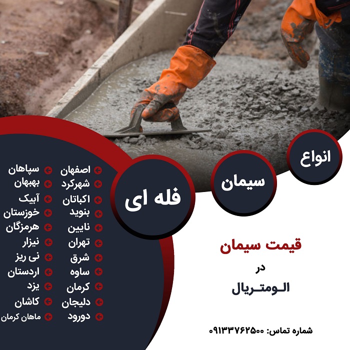 عوامل موثر در گیرش سریع یا کند سیمان