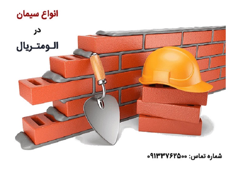 قیمت روز سیمان در ایران