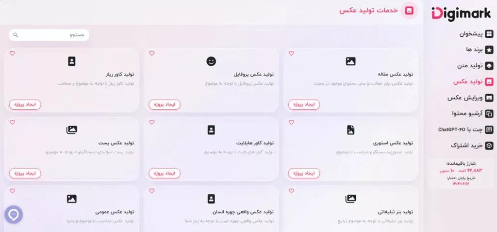 بهترین سایت های هوش مصنوعی فارسی برای تولید عکس