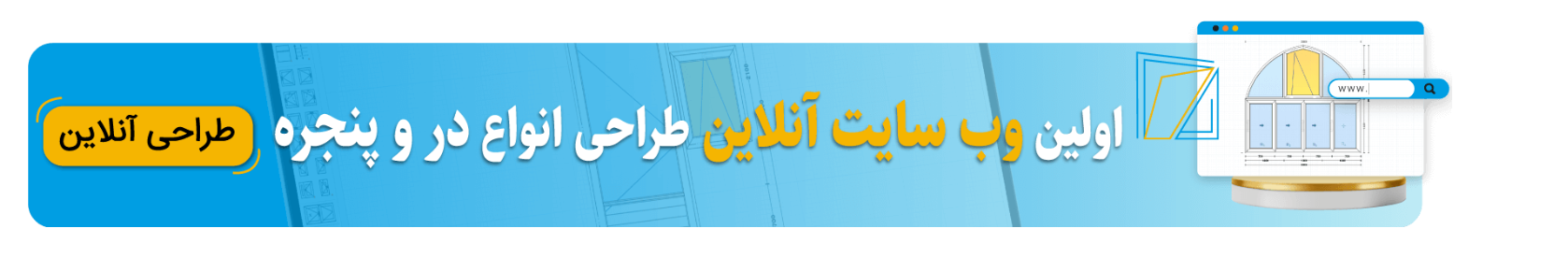نرم افزار طراحی در و پنجره سازان داده پویشگر