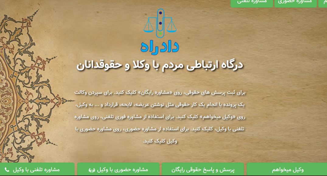 مشاوره حقوقی تلفنی فوری