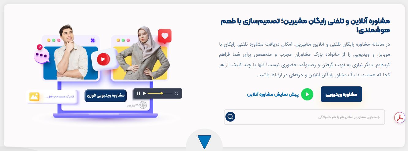 مشاوره حقوقی آنلاین فوری رایگان