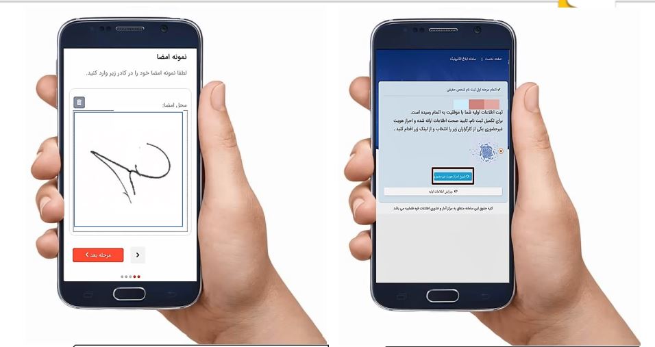 ویرایش امضا در سامانه ثنا