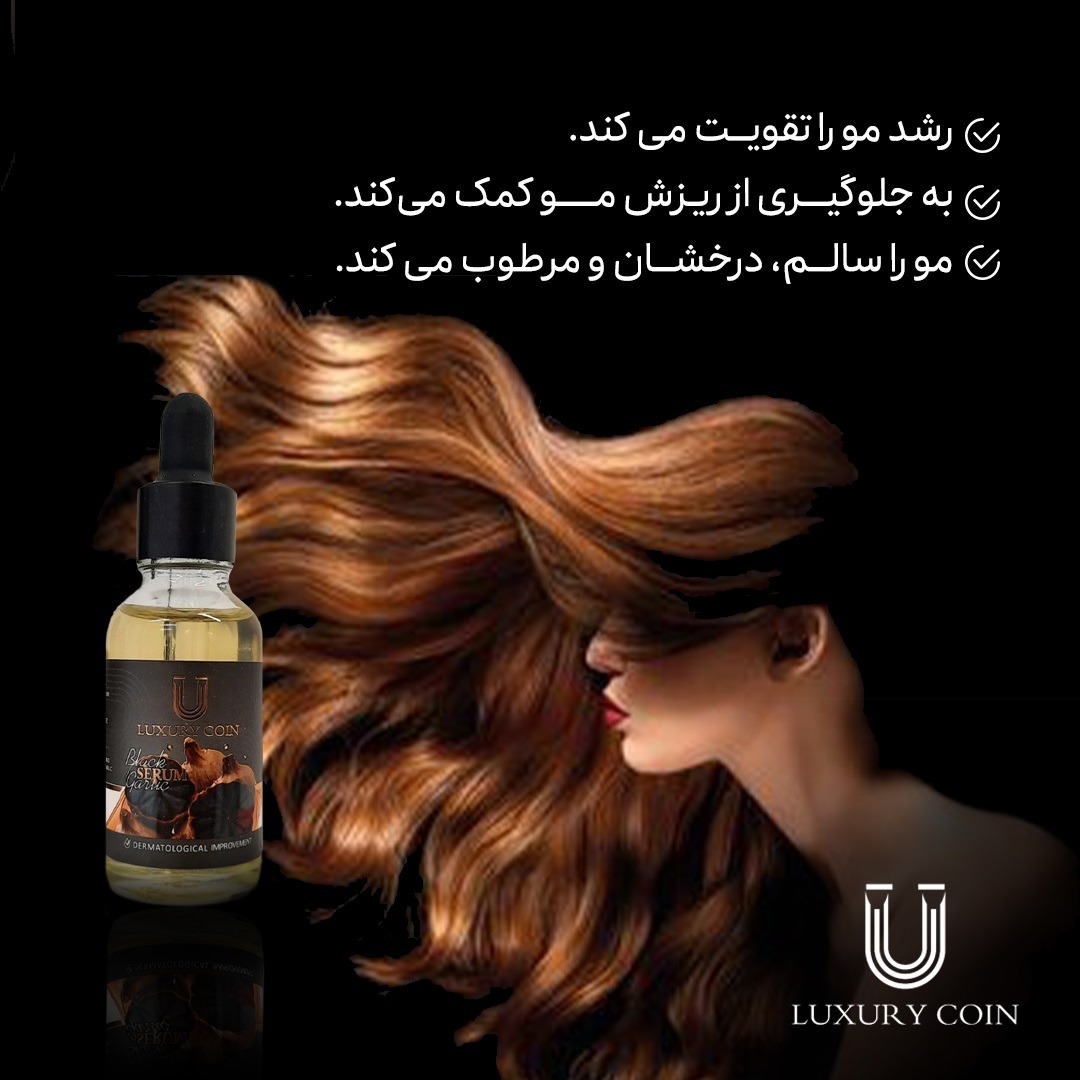 بررسی سرم سیر سیاه لاکچری کوین