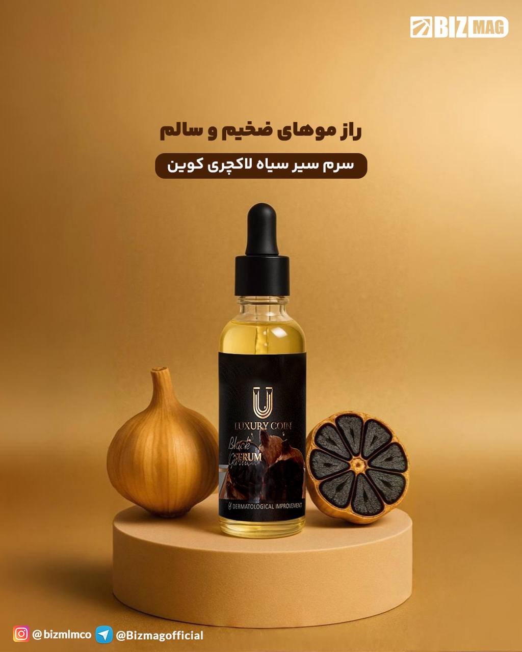 خرید سرم سیر سیاه بیز
