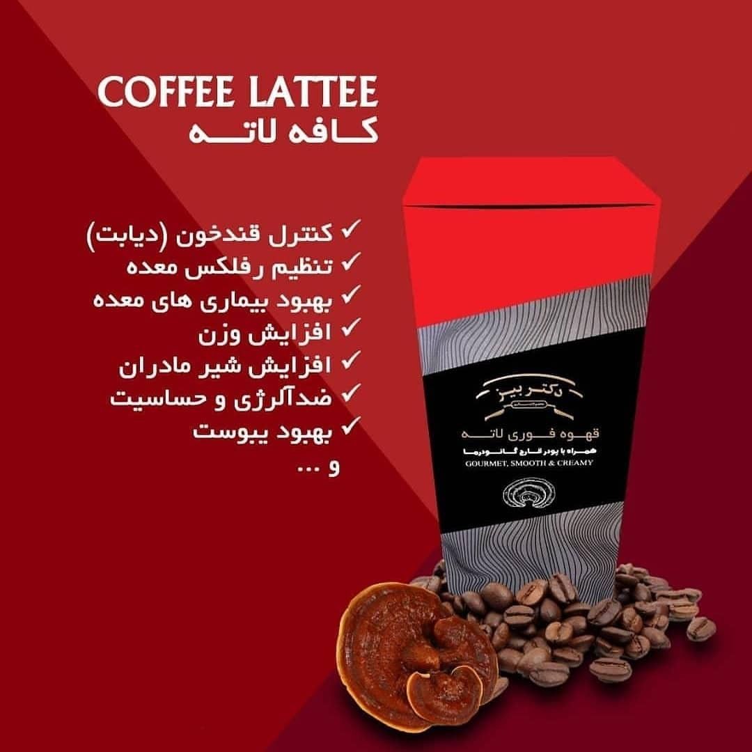 عوارض قهوه فوری لاته دکتر بیز چیست؟