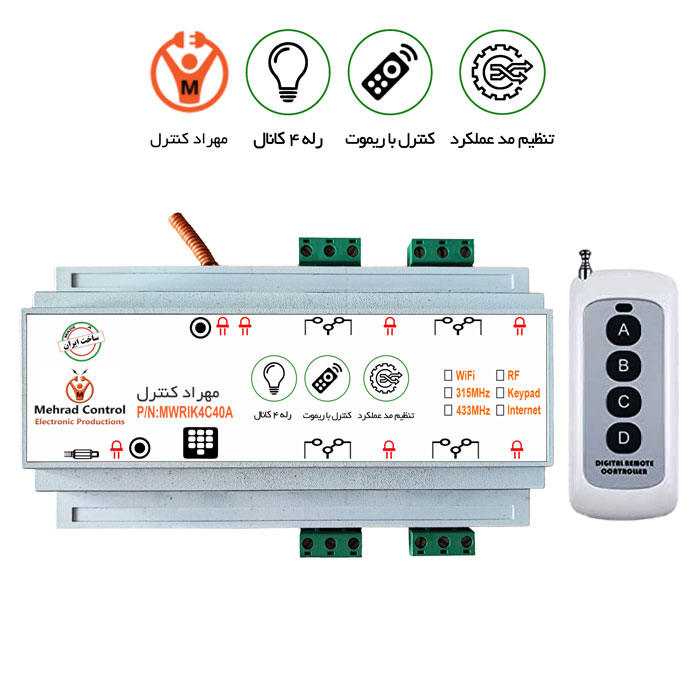 ریموت کنترل ۴ کانال ۳۰ آمپر فول