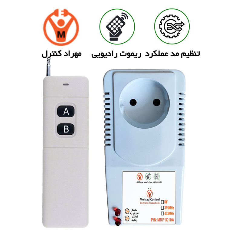 پریز ریموت دار ۳۰ آمپر
