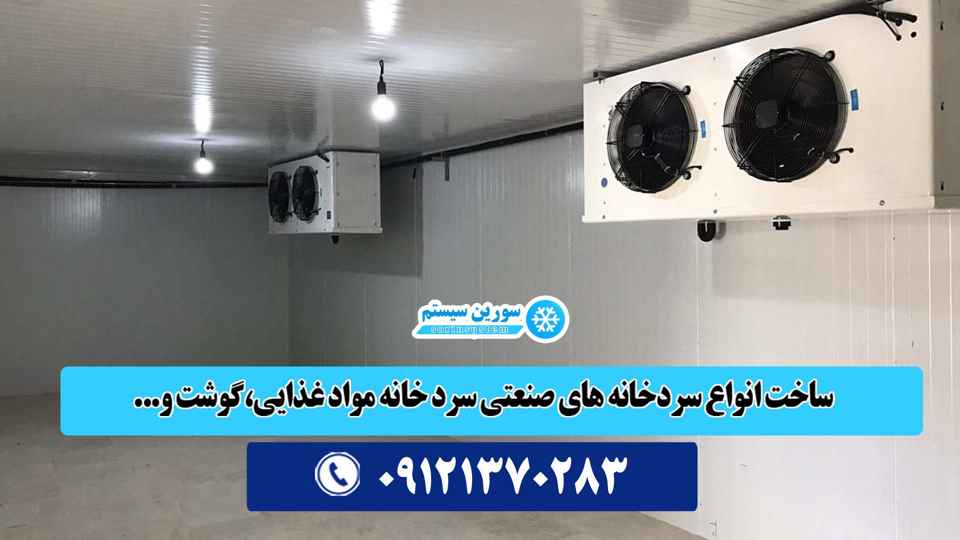 سردخانه بالای صفر