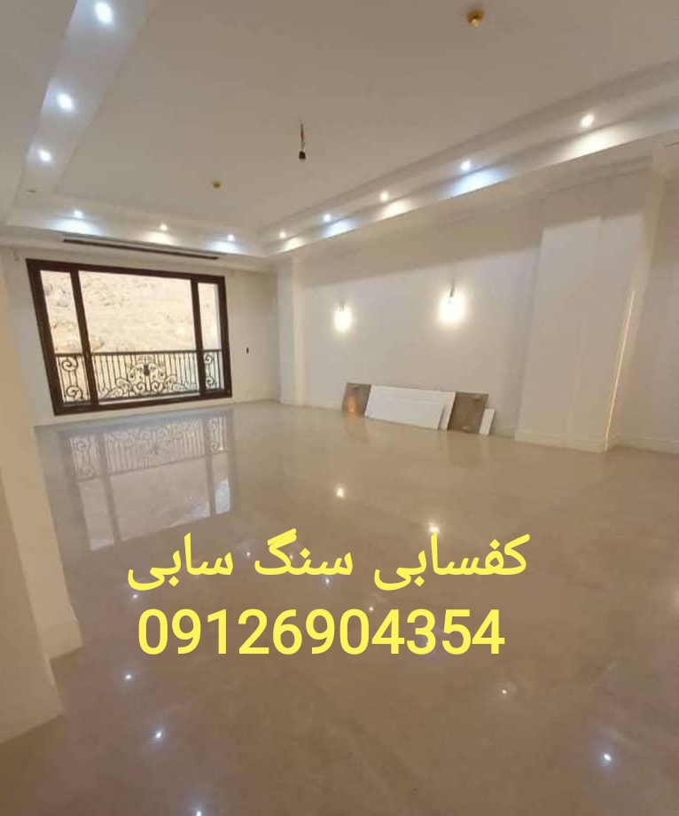 کفسابی سنگ سابی