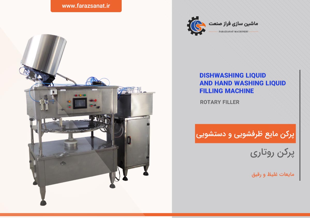 اساس انتخاب دستگاه پرکن مایعات