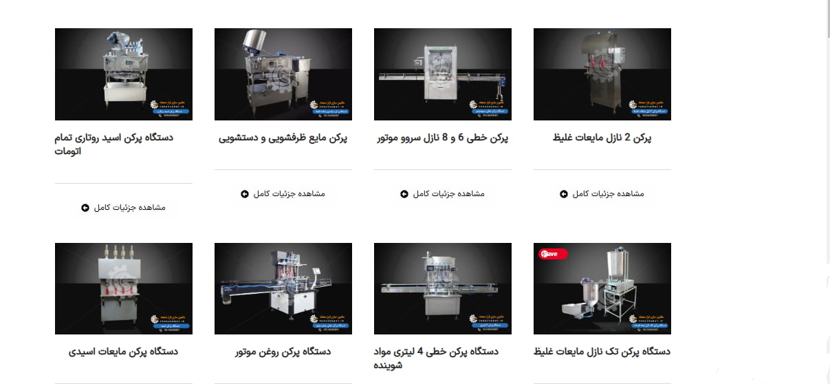 انواع دستگاه پرکن مایعات