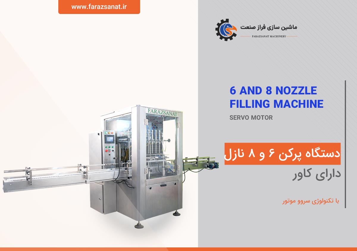 دستگاه پرکن مایعات رقیق (Low Viscosity Liquids)