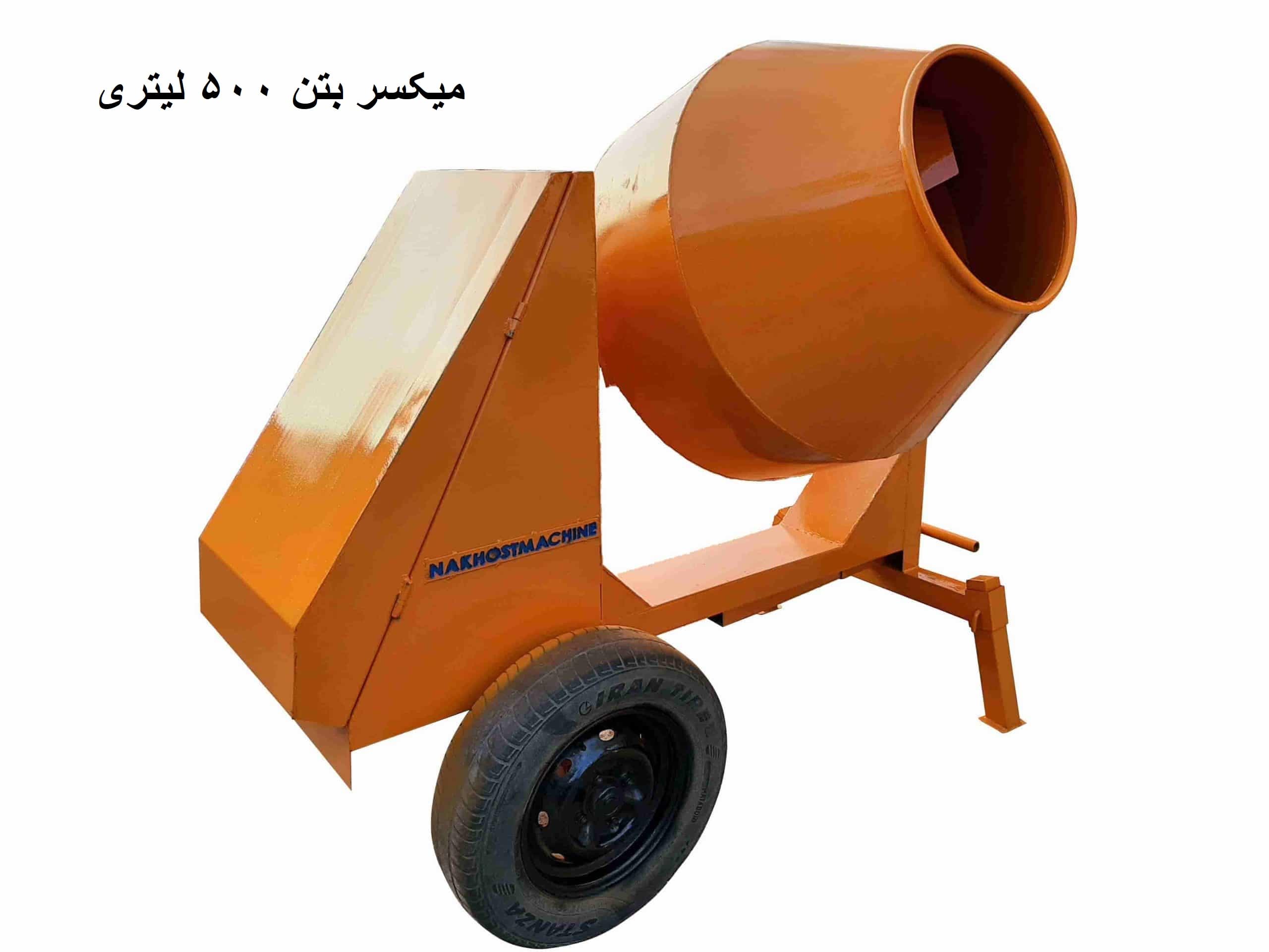 میکسر بتن 500 لیتری