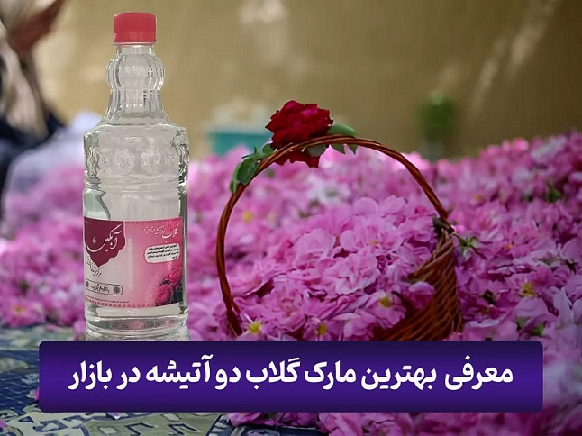 گلاب دو آتیشه