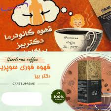 فواید قهوه گانودرما سوپریم