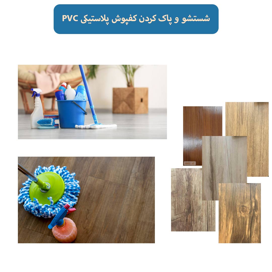 کفپوش پذیرایی منزل