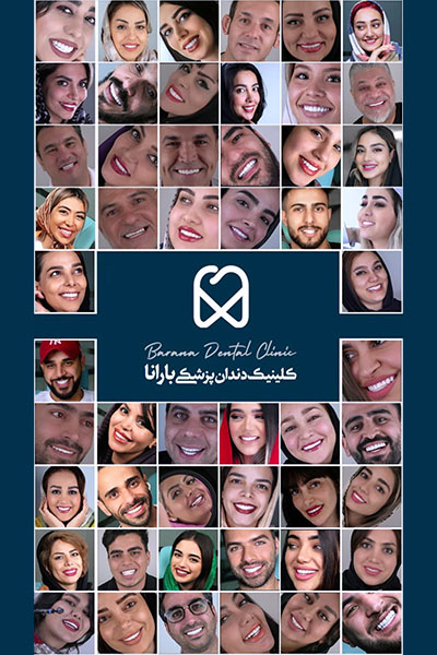 با ارسال تصویر از طرح لبخند خود می توانید مشاوره رایگان دریافت نمایید.