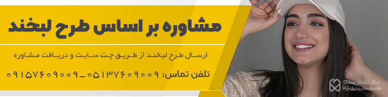 مشاوره آنلاین بر اساس طرح لبخند